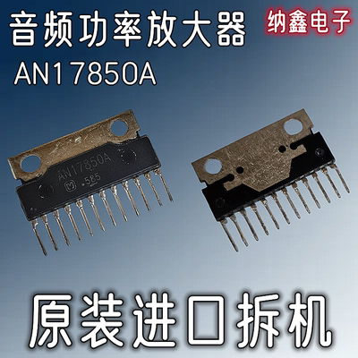 AN17850A音频功率放大器