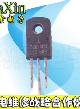 【纳鑫电子】BCR10PM-12L TO-220F 双向可控硅三极管 原装拆机