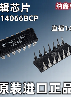 【纳鑫电子】MC14066BCP 逻辑-信号开关计数器四路模拟开关DIP-14
