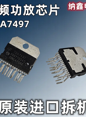 【纳鑫电子】原装进口 TDA7497 音频功率放大器功放芯片IC 正品