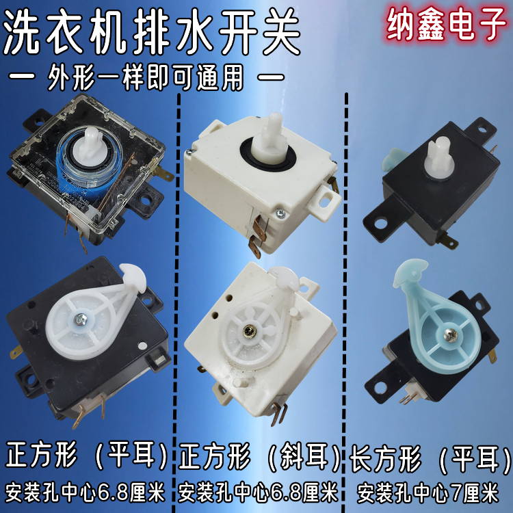 半自动洗衣机排水开关双缸