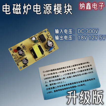 电磁炉电源板开关电源模块电磁炉维修板通用配件 5V 12V 18V