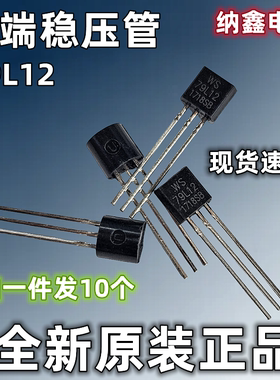【纳鑫电子】全新正品 79L05 79L12 WS 三端稳压管TO-92三极管