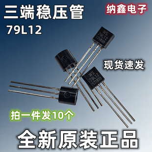 【纳鑫电子】全新正品 79L05 79L12 WS 三端稳压管TO-92三极管
