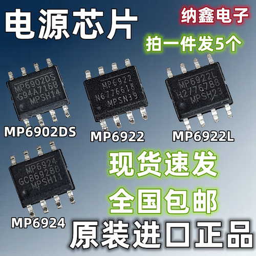 MP全系列电源芯片贴片SOP-8脚