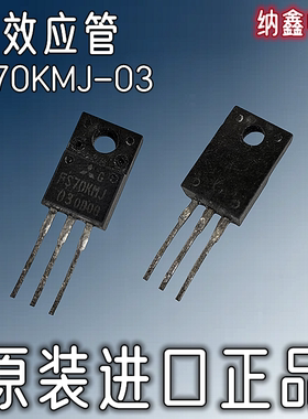 【纳鑫电子】原装进口 FS70KMJ-03 TO-220 MOS场效应管 原字正品