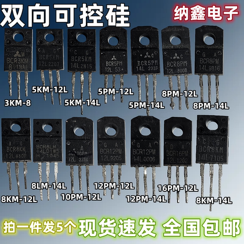 BCR全系列双向可控硅原装进口