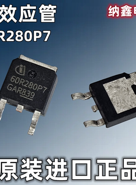 【纳鑫电子】原装进口 60S280P7 IPD60R280P7S场效应管贴片TO-252
