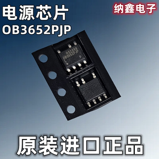 【纳鑫电子】原装进口 OB3652PJP OB3652MCP 电源芯片 贴片7/8脚