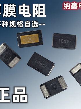 贴片厚膜电阻5W0.005R0.01R
