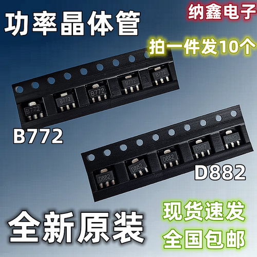 B772D882功率晶体管正品
