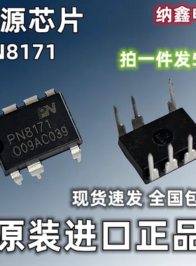 【纳鑫电子】原装正品 PN8171 直插DIP-7脚 电源管理芯片IC 包邮