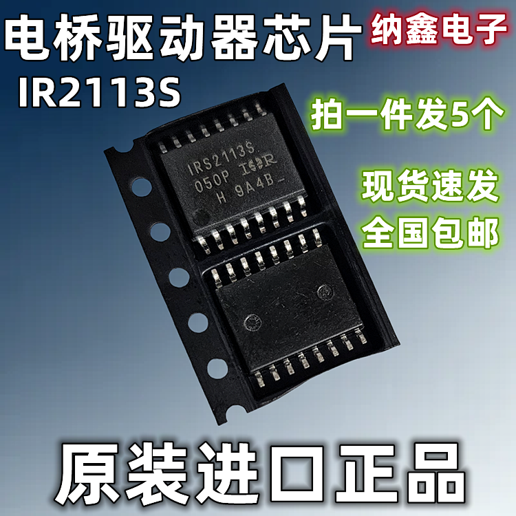 16脚电桥驱动器芯片IR2113S