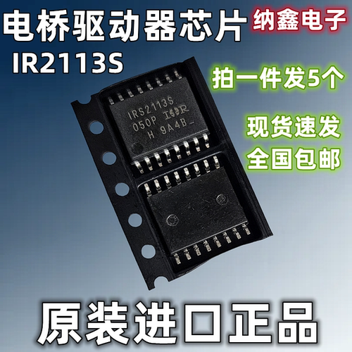 16脚电桥驱动器芯片IR2113S