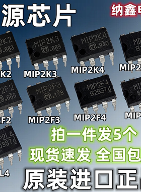 【纳鑫】MIP2K4 2K5 2F2 2F3 2F4 2L3 2L4液晶电源芯片直插DIP7脚