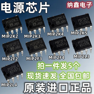 【纳鑫】MIP2K4 2K5 2F2 2F3 2F4 2L3 2L4液晶电源芯片直插DIP7脚
