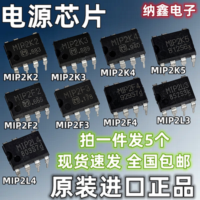 MIP全系列电源芯片直插7脚