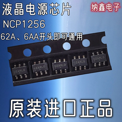 【纳鑫】NCP1256BSN65T1G NCP1256 62 6AA开头 液晶芯片SOT23-6脚