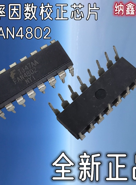 【纳鑫】进口原装 FAN4802 PFC/PWM控制器组合 功率因数校正IC