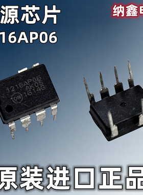 【纳鑫电子】原装进口 1216AP06 NCP1216AP06直插DIP-8脚电源芯片