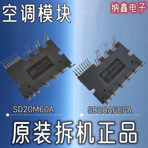 SD20M60ASD20A60FA空调模块