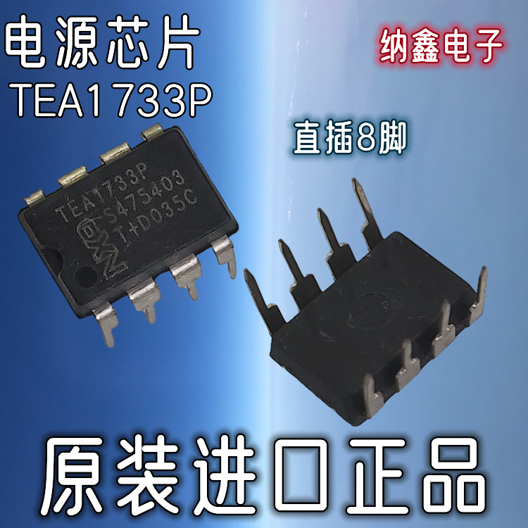 真正tea1733p液晶电源芯片直插