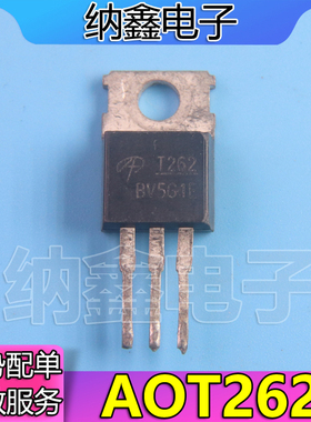 【纳鑫电子】拆机 AOT262L 丝印T262L 场效应MOS管 TO-220 可直拍