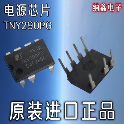 直插-7脚液晶电源管理芯片IC