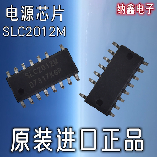 【纳鑫电子】原装进口 SLC2012M 液晶管理芯片贴片IC SOP-15脚