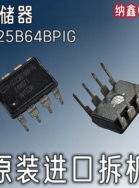 【纳鑫电子】正品GD25B64BPIG GD25B64BP1G直插DIP-8脚储存器芯片