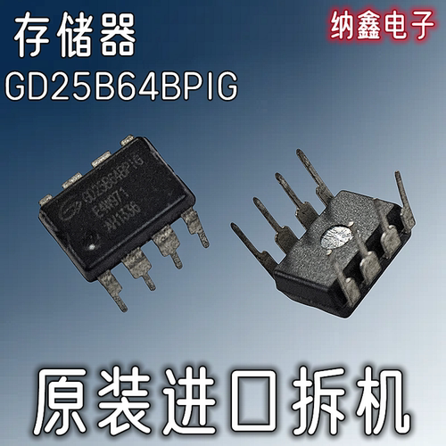 GD25B64BPIG8脚储存器芯片