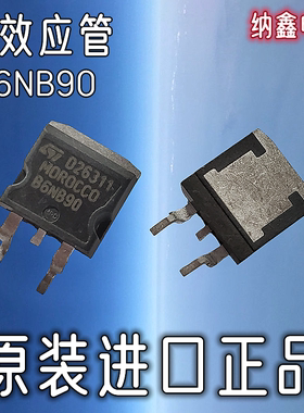 【纳鑫电子】进口 B6NK90Z 86NK90Z B6NC90贴片场效应MOS管TO-263