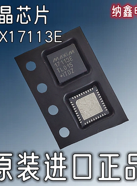 直拍就对了】正品液晶芯片 17113E MAX17113E MAX17113ETL