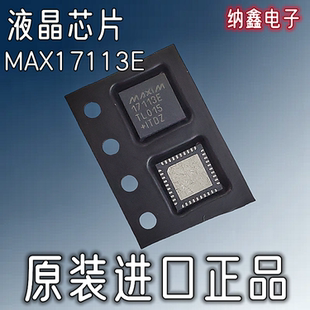 直拍就对了】正品液晶芯片 17113E MAX17113E MAX17113ETL