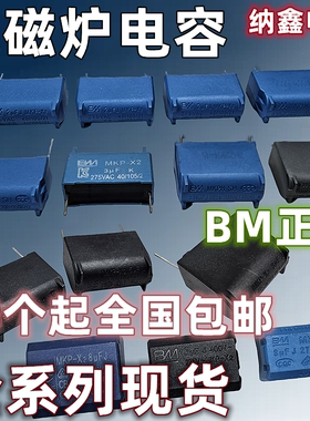 0.24/0.27/0.3/2/3/4/5/8/10UF MKP-X2 275V400V电磁炉高压电容