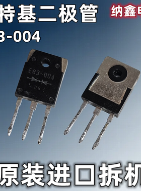 【纳鑫电子】原装进口 E83-004 ESAE83-004肖特基整流二极管TO247