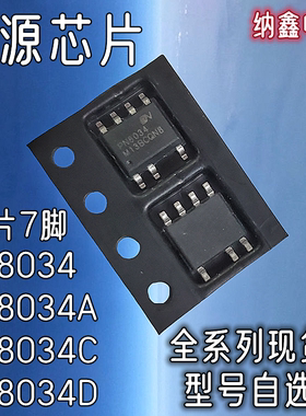 【纳鑫】正品PN8034 PN8034A PN8034C PN8034D贴片非隔离电源芯片