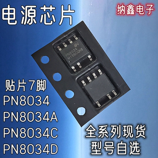 【纳鑫】正品PN8034 PN8034A PN8034C PN8034D贴片非隔离电源芯片