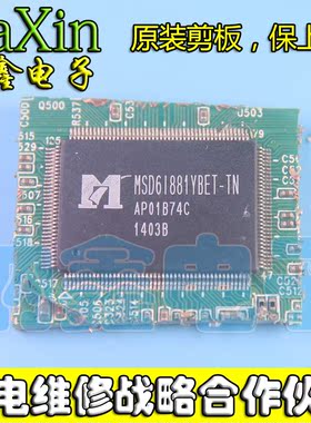 【剪板保上机】 MSD6I881YBET-TN 液晶屏芯片