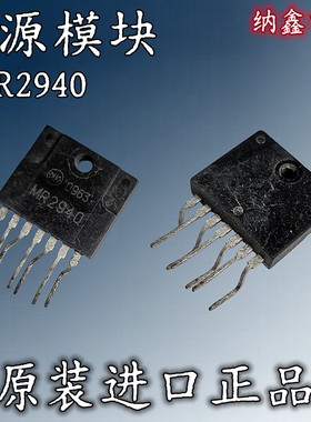 【纳鑫电子】原装进口 MR2940 开关电源模块芯片 原字正品 7脚