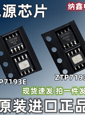 【纳鑫】原装进口ZTP7193I ZTP71931 2TP7193E液晶电源芯片SOP8脚