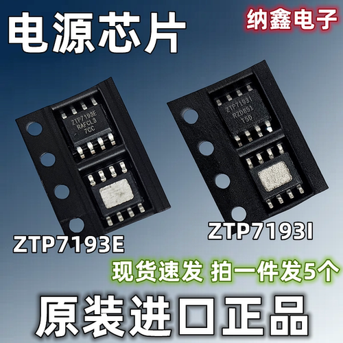 ZTP7193I2TP7193E液晶电源芯片