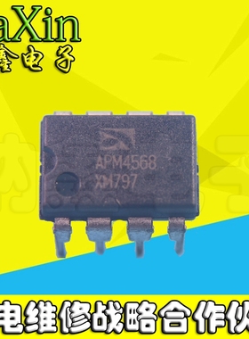 【纳鑫电子】原装正品 APM4568 DIP-8直插8脚