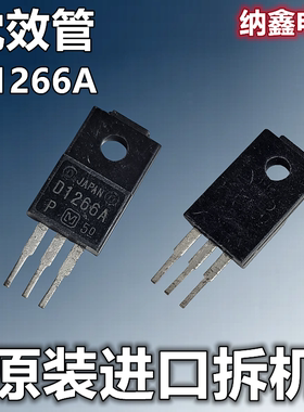 【纳鑫电子】原装进口 D12666 D1266A 中功率三极管枕效管 TO-220