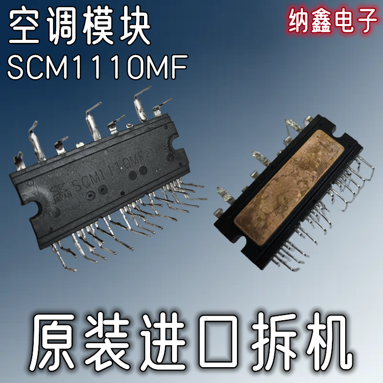 SCM1110MF1110M变频空调模块