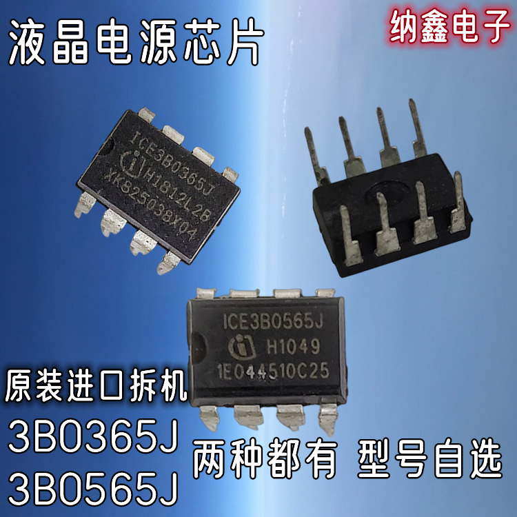 3B0565J电源管理芯片ICE3B0365J
