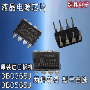 【纳鑫电子】ICE3B0365J ICE3B0565J 液晶常用电源芯片 DIP-8直插
