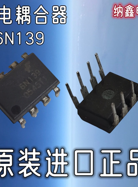 【纳鑫】原装进口 A6N139 6N139 HCPL-6N139 直插光电耦合器芯片