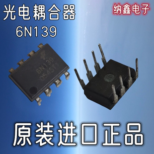 【纳鑫】原装进口 A6N139 6N139 HCPL-6N139 直插光电耦合器芯片