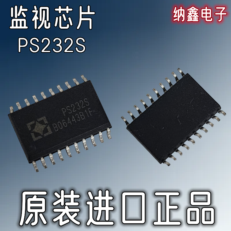 【纳鑫电子】原装进口  PS232S 监视IC 贴片SOP-20脚 正品